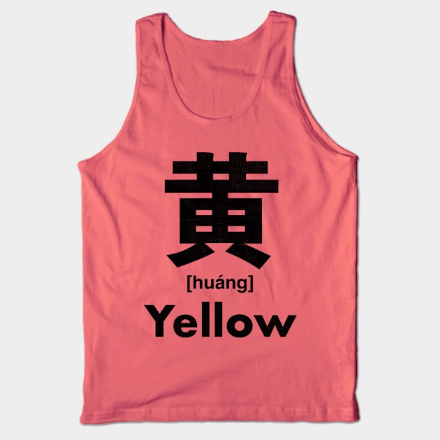 Yellow Chinese Character (Radical 201) Tank Top by launchinese